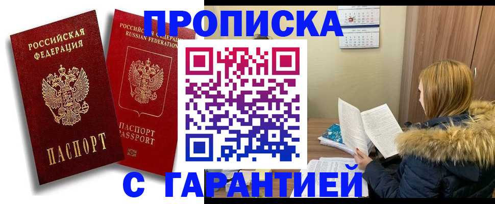 прописка гарантия в Учалы