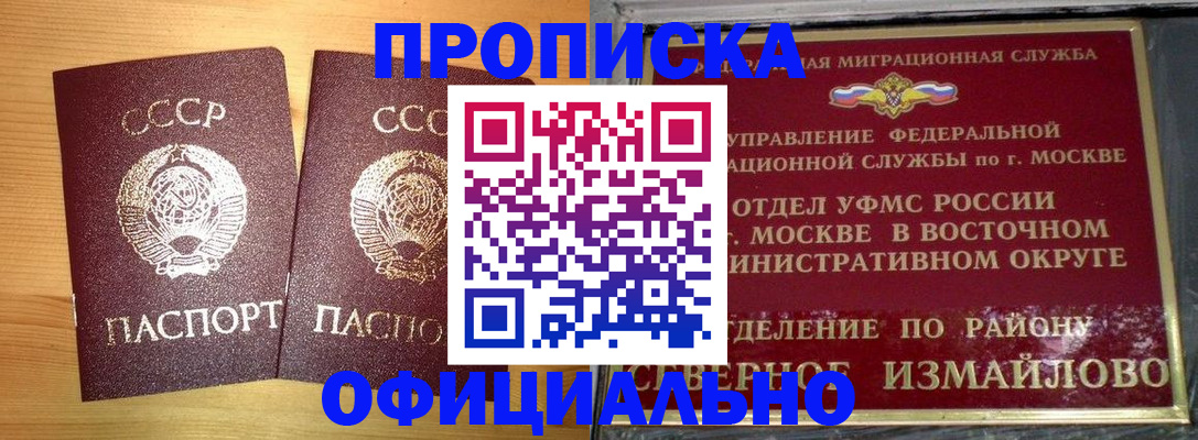 купить прописку в Учалы